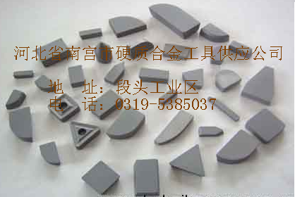 硬質合金  合金刀頭 硬質合金  合金刀頭