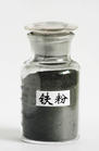 鐵粉 鐵粉